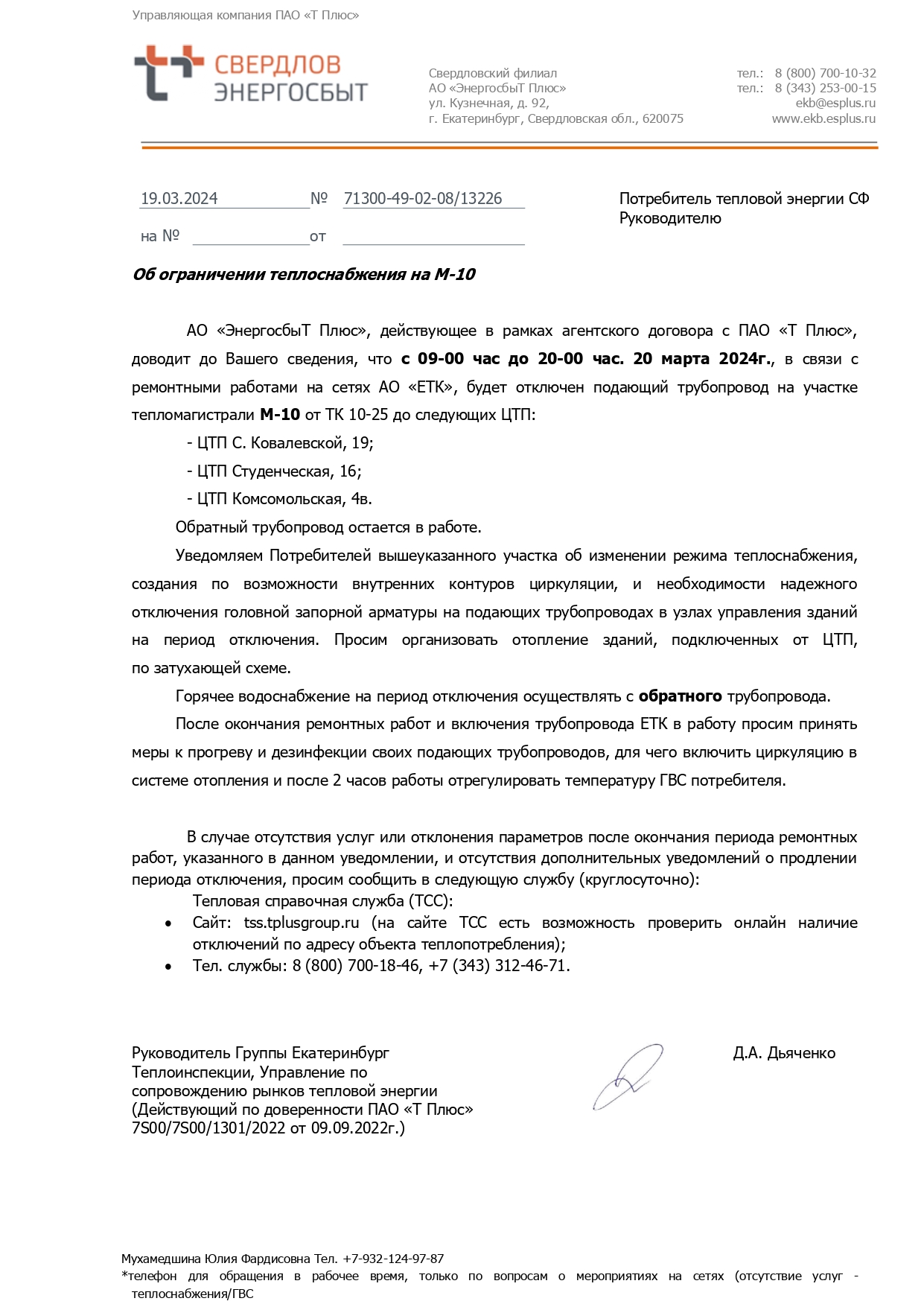 Отключение горячей воды и отопления