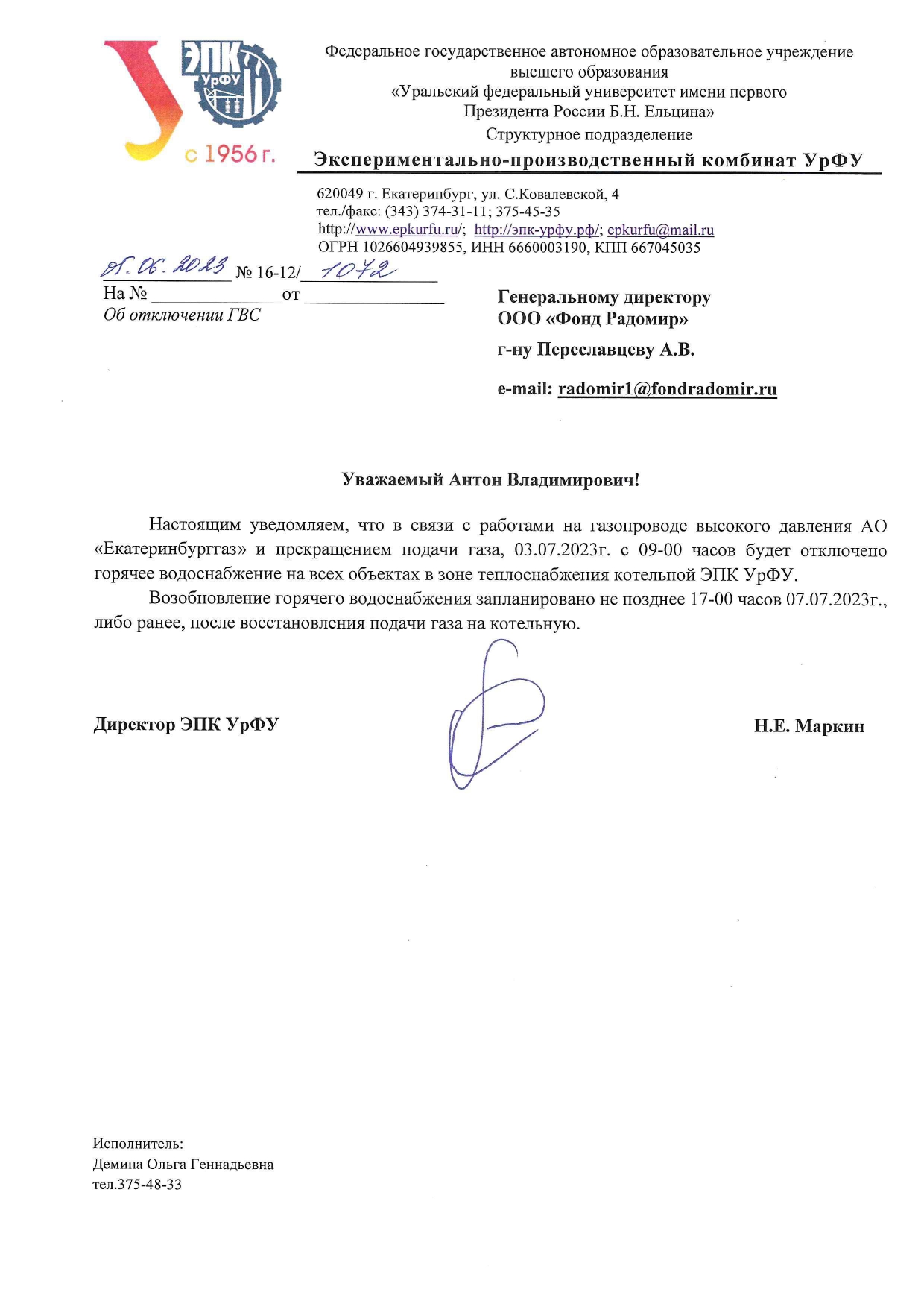 Отключение горячей воды (ремонтные работы)
