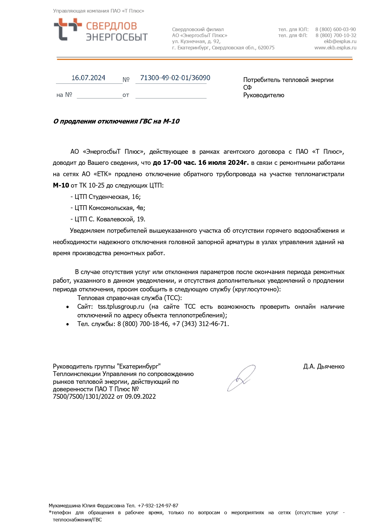 Отключение горячей воды