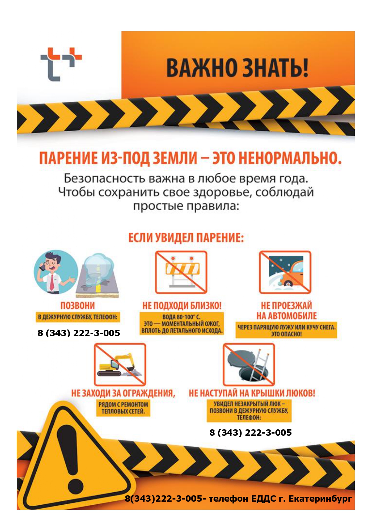Что делать в случае обнаружения порывов наужных тепловых сетей