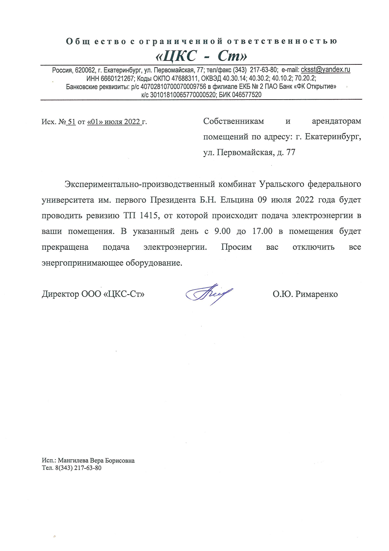 Отключение электроэнергии