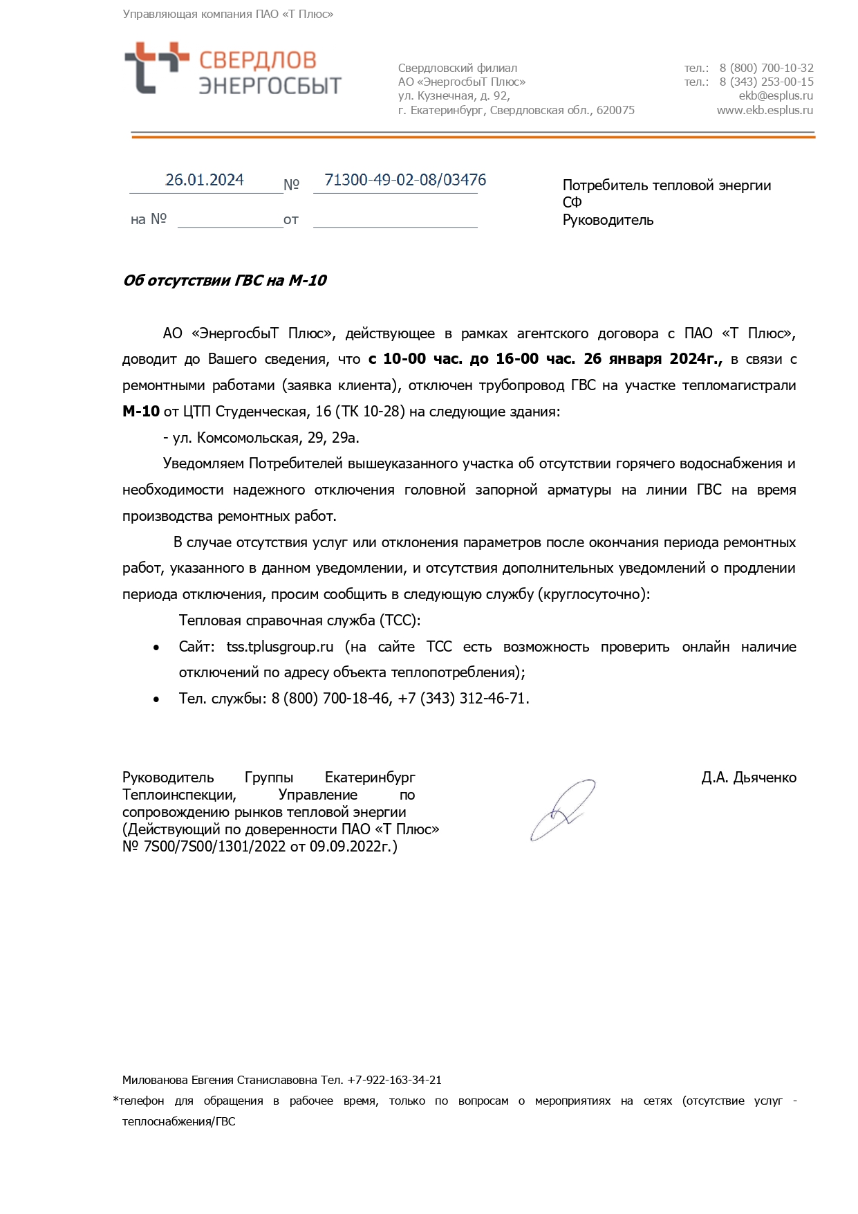 Отключение горячей воды