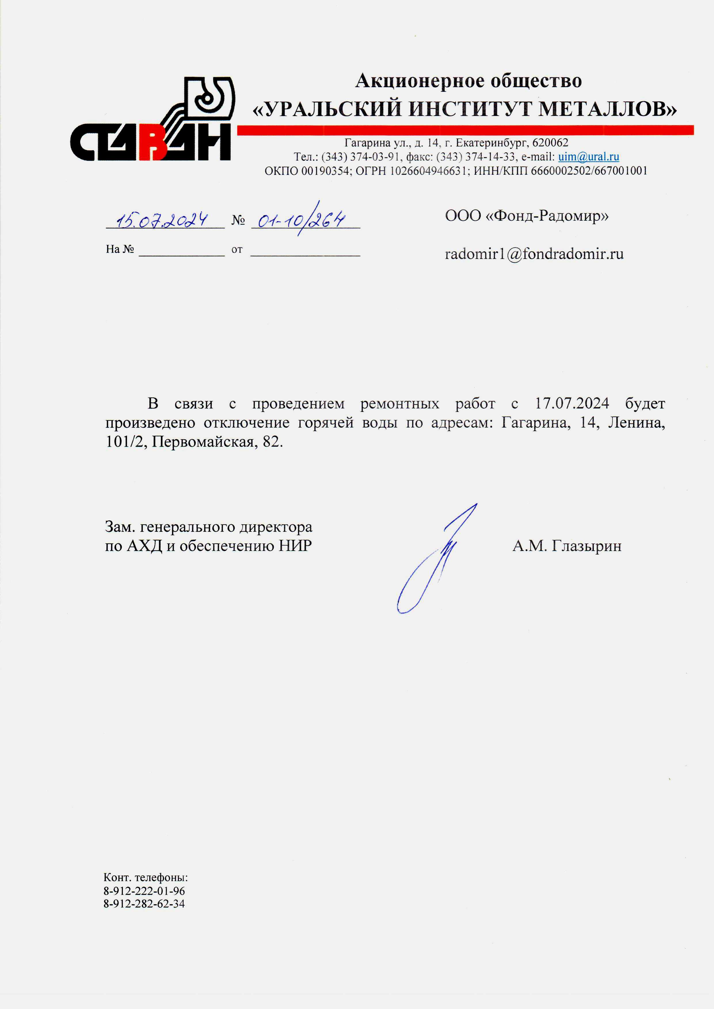 Отключение горячей воды