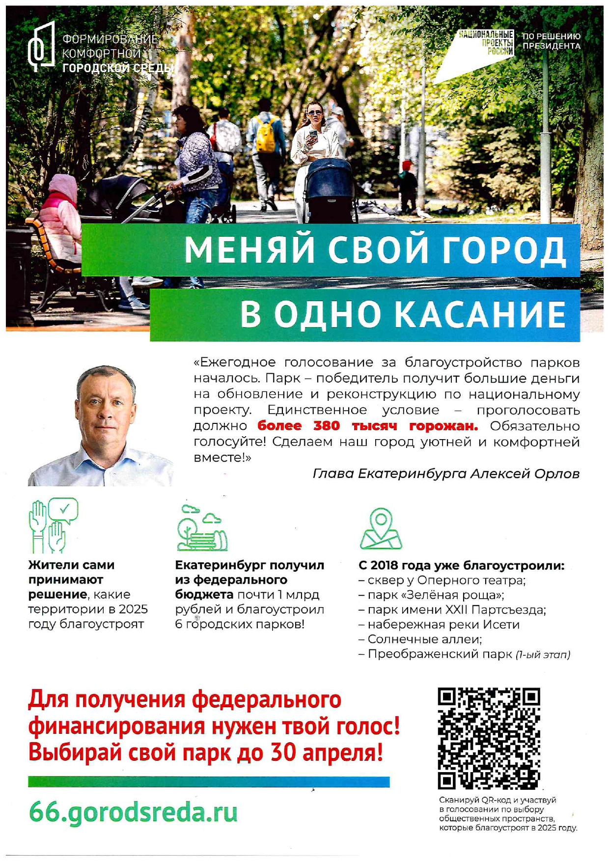 Прими участие в улучшении своего города