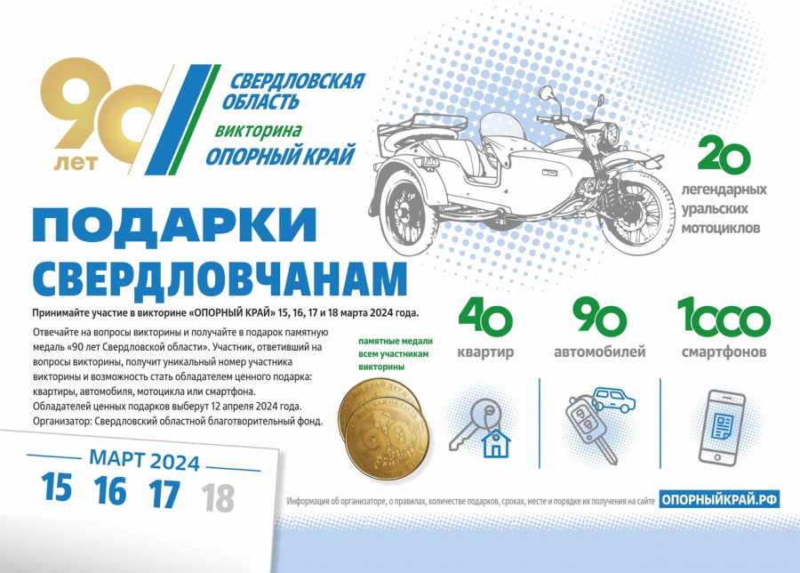 Викторина "Опорный край"