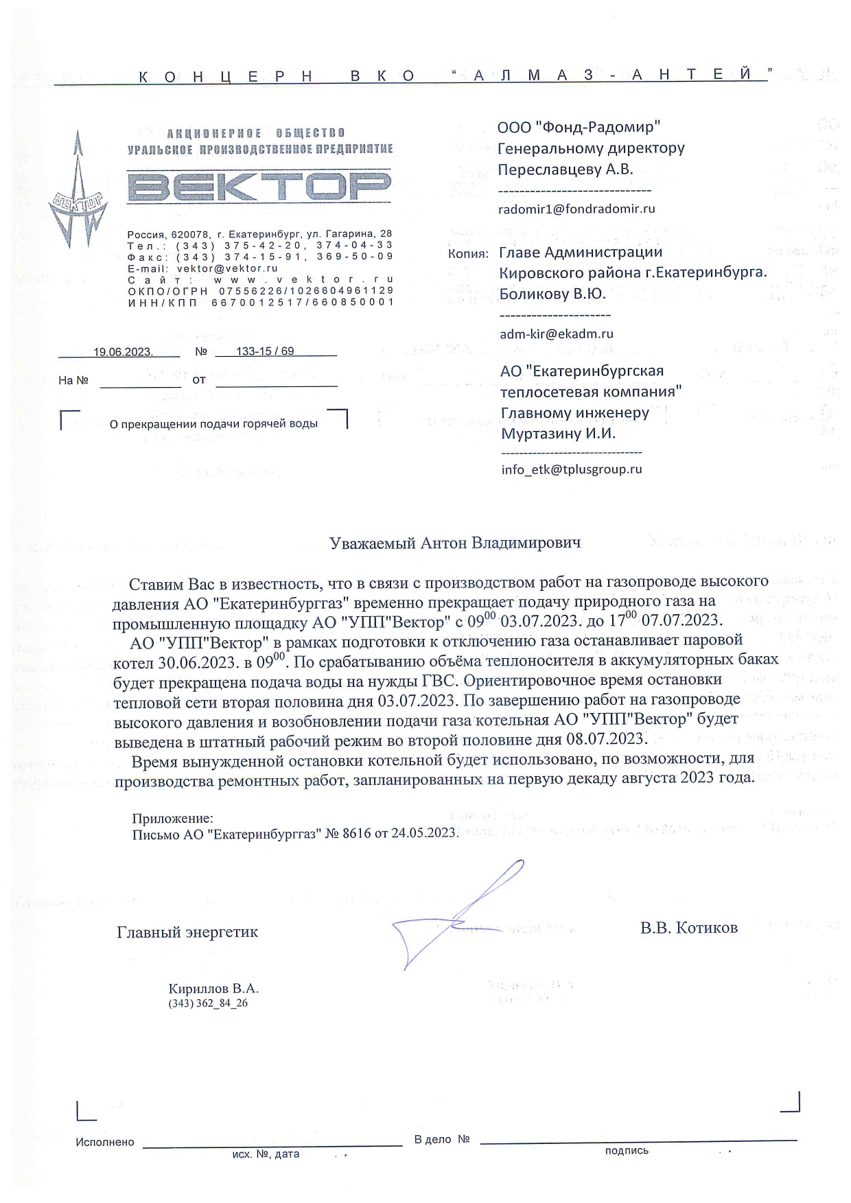 Остановка котельной УПП "Вектор" с прекращением ГВС