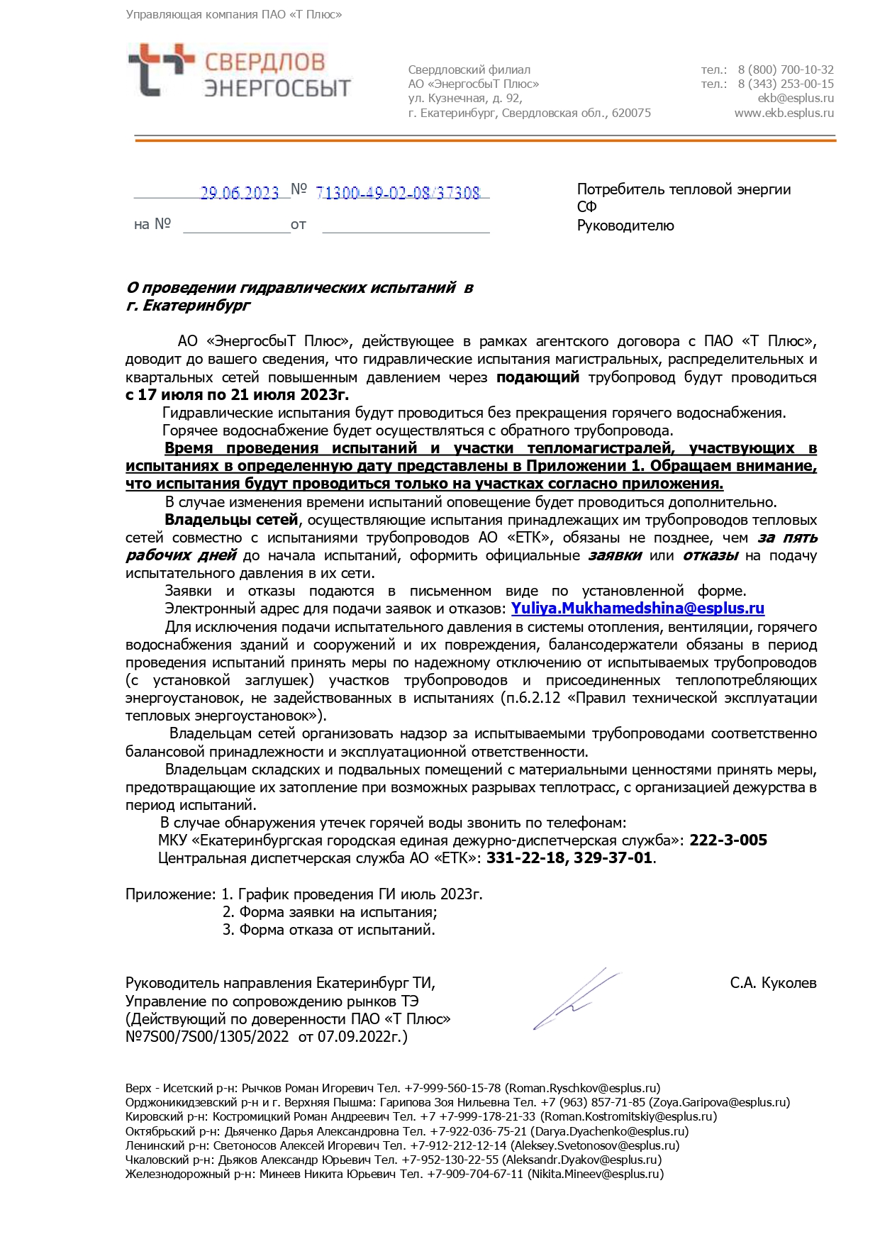 Гидравлические испытания трубопроводов с отключением ГВС