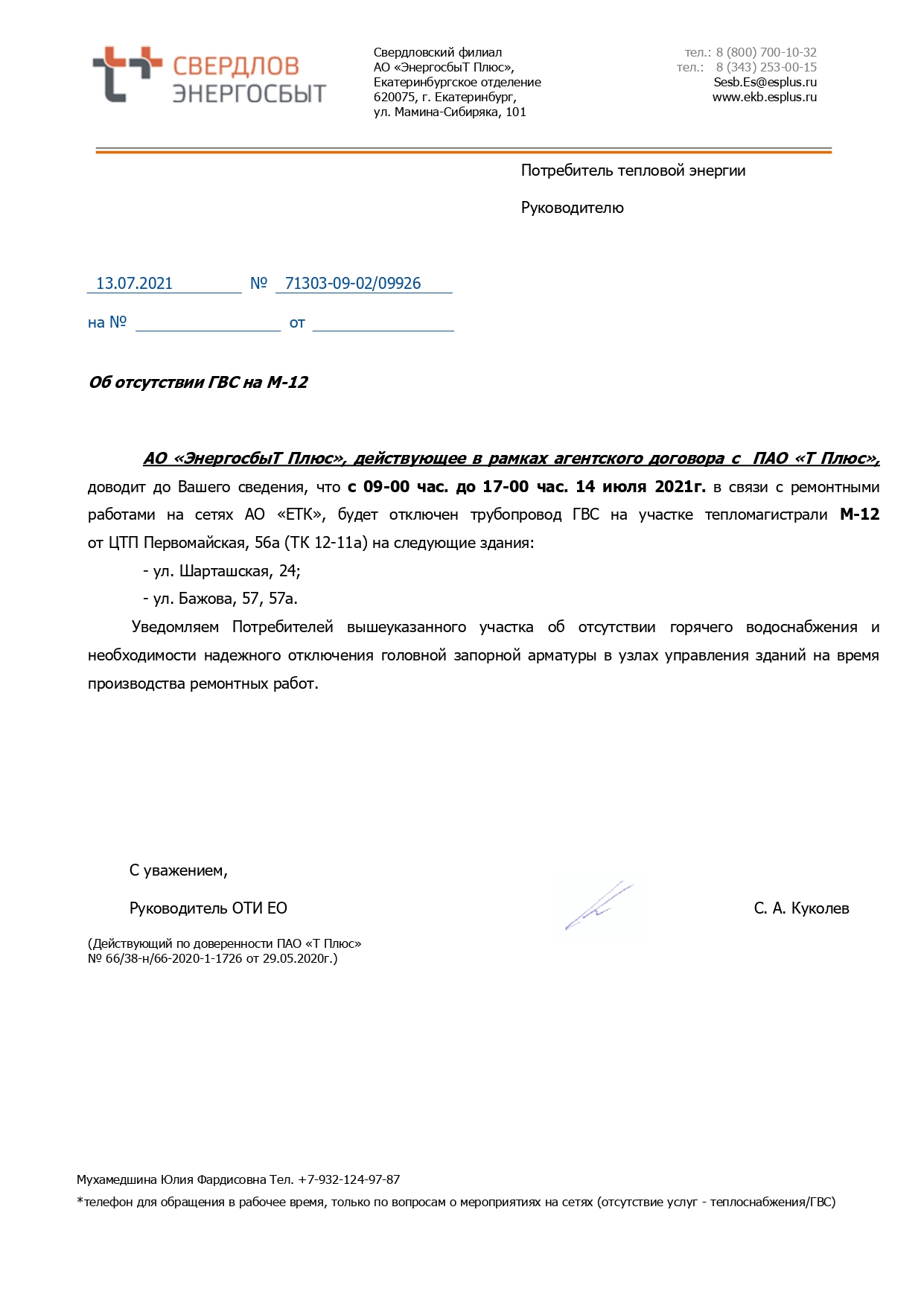 Отключение горячей воды
