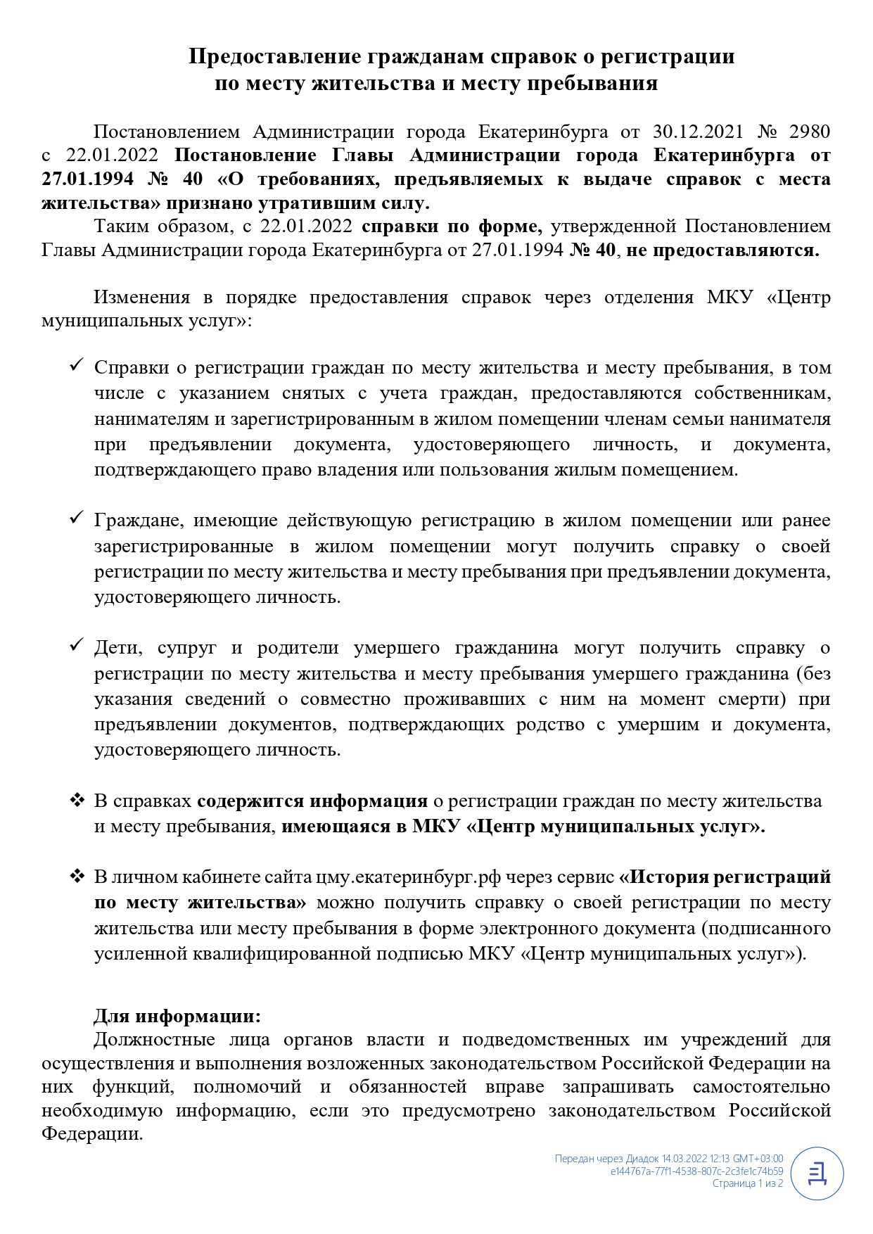 Изменение порядка выдачи справок с места жительства