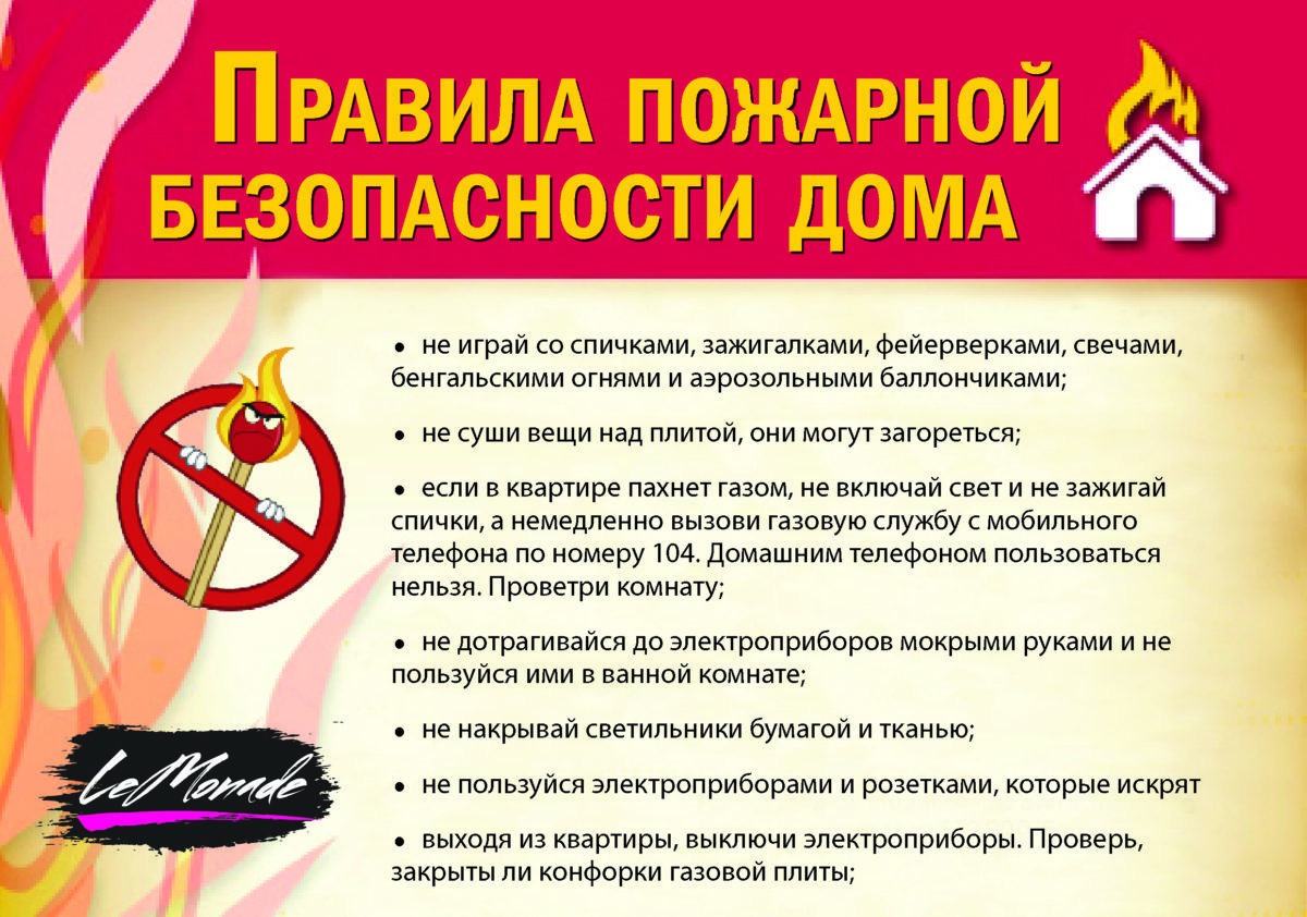 Правила безопасности при пожаре