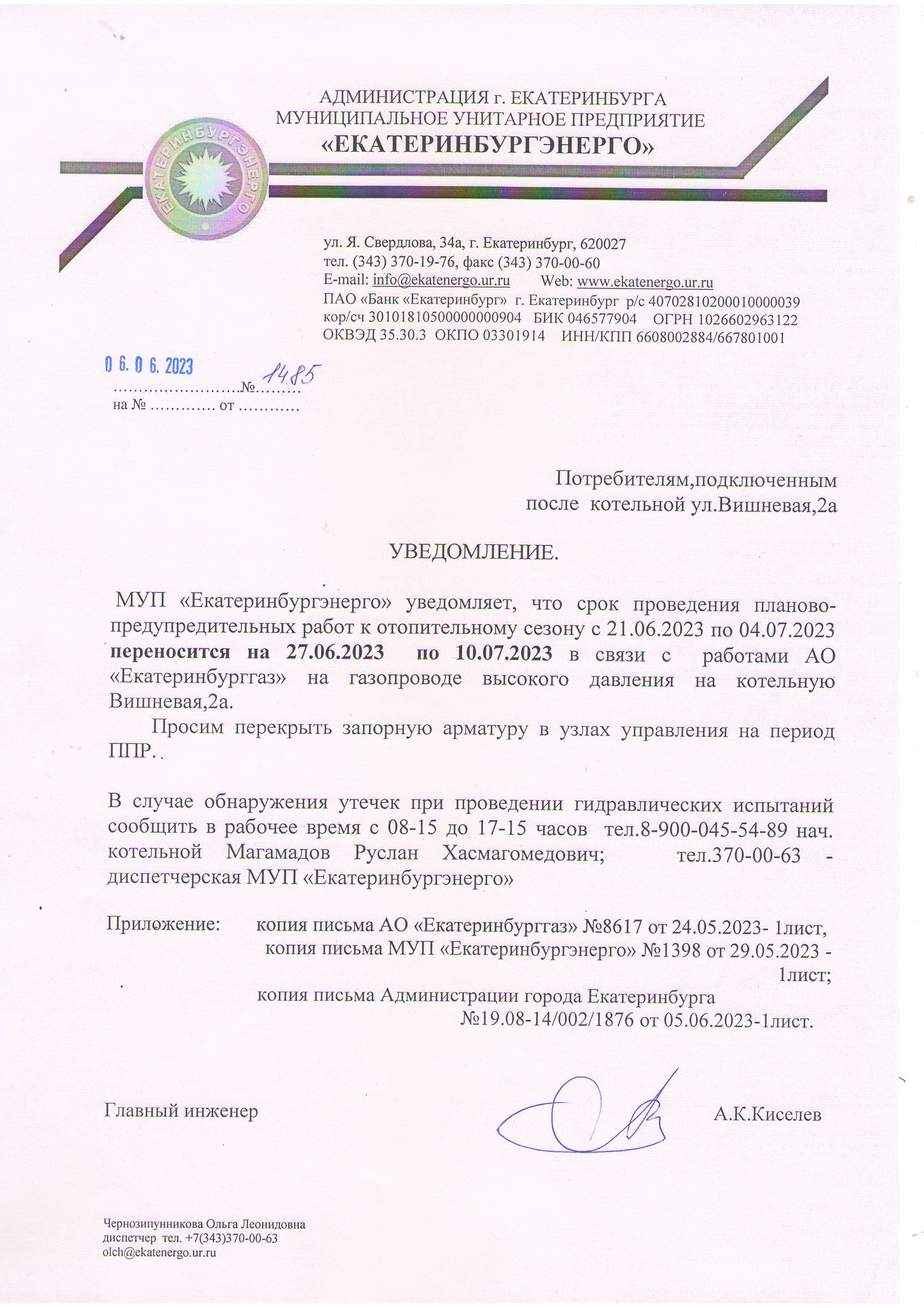 Остановка котельной Вишневая, 2а с прекращением ГВС