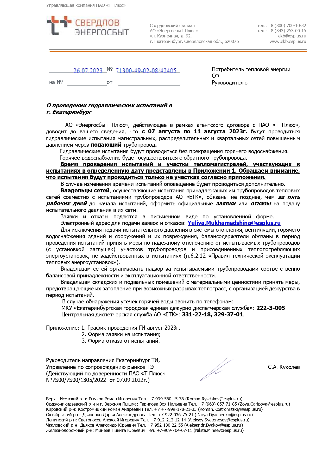 Гидравлические испытания трубопроводов с отключением ГВС