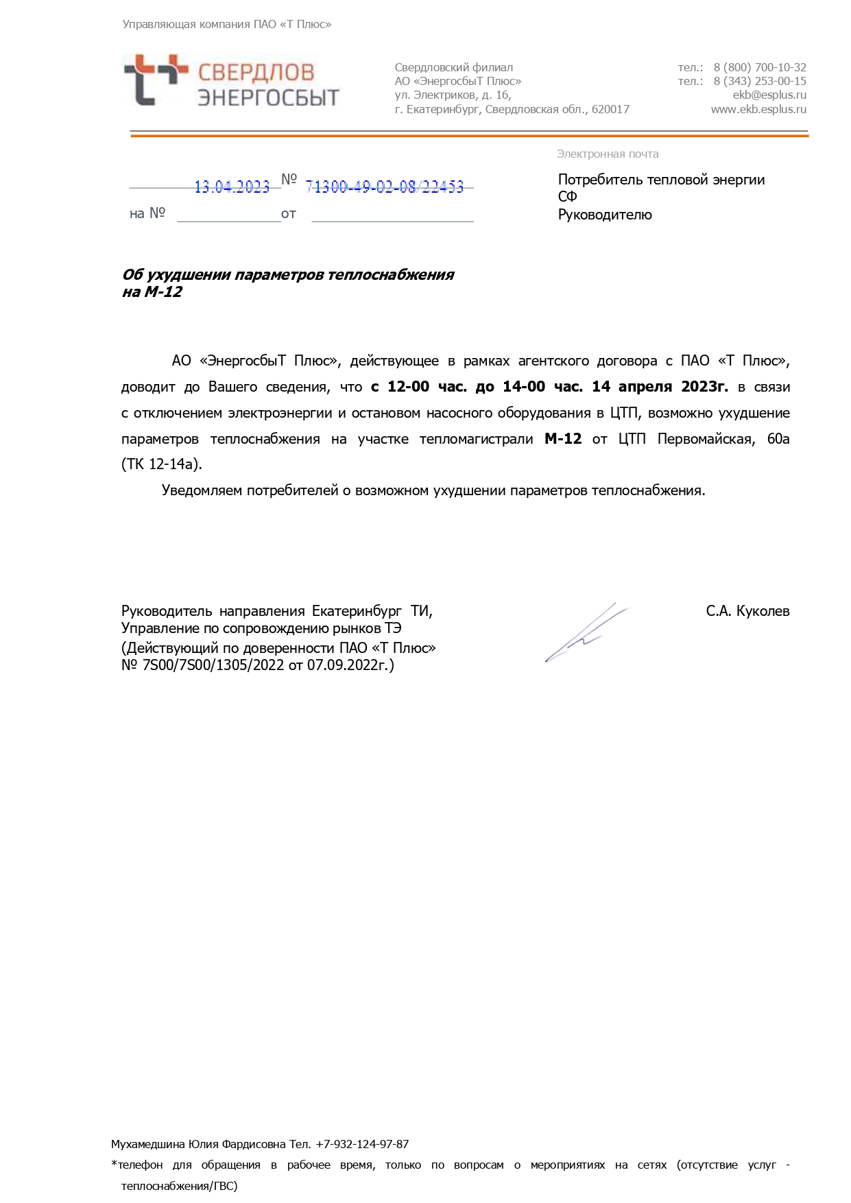 Ухудшение гидравлического режима ЦО Ухудшение гидравлического режима ЦО