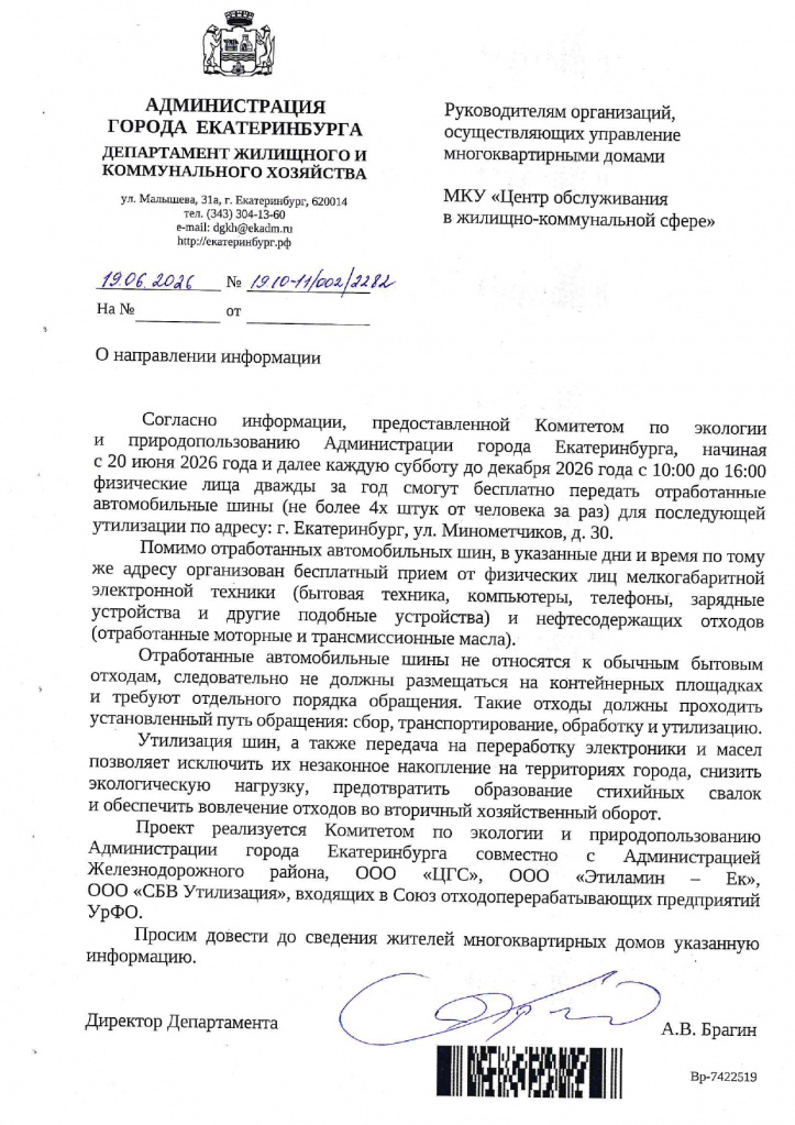 Администрация,шины_page-0001.jpg