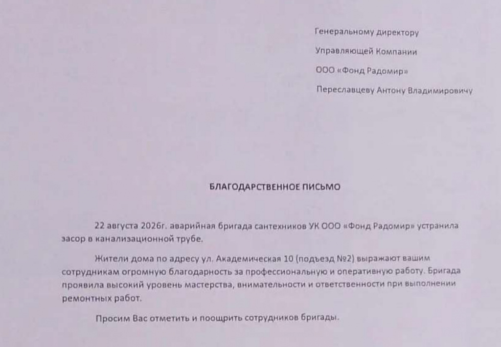 Академическая 10. Благодарность_page-0001.jpg